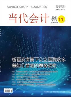 当代会计期刊